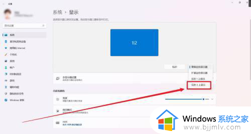 win11笔记本外接屏幕怎么关闭笔记本屏幕？win11笔记本外接显示器怎么关闭笔记本屏幕