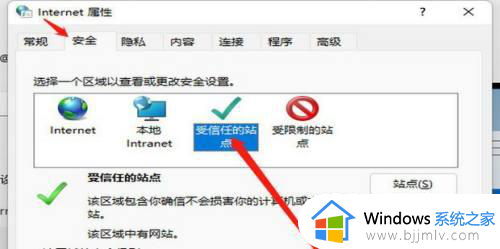 windows11设置可信站点的方法_win11如何设置可信站点