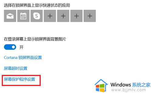 win10桌面自动锁屏怎么设置?win10系统自动锁屏的设置方法