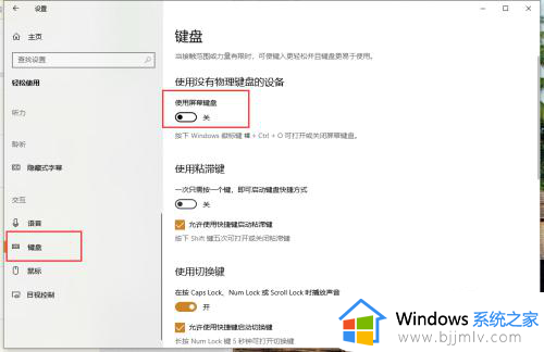 win10自带软键盘在哪_windows10软键盘怎么打开