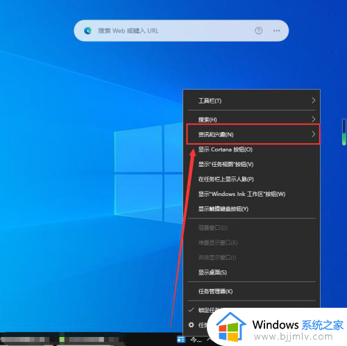 win10桌面右下角天气怎么去掉_win10右下角的天气如何取消