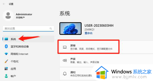 win11调整显示器亮度设置方法_win11台式怎么调节屏幕亮度