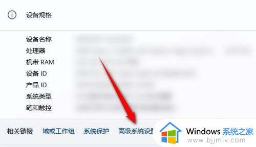 win11的高级系统设置在哪里？win11怎么打开高级系统设置