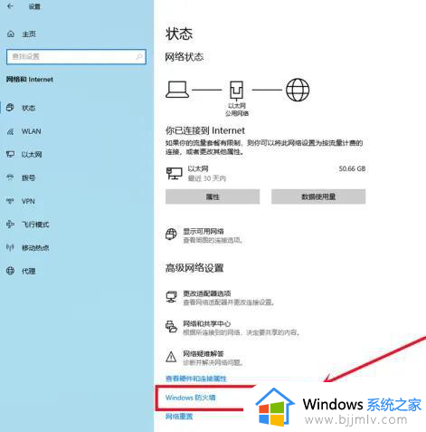 win10系统防火墙怎么打开_win10防火墙在哪里设置方法