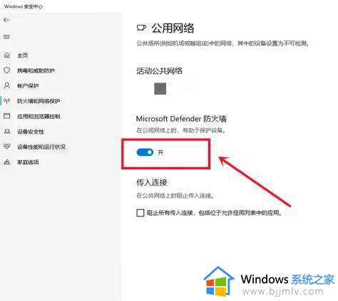 win10系统防火墙怎么打开_win10防火墙在哪里设置方法