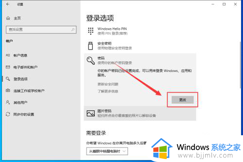 win10系统登录密码怎么取消？win10取消登录密码的办法