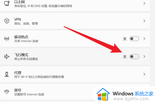 win11飞行模式灰色关不掉怎么办_win11飞行模式无法关闭如何处理