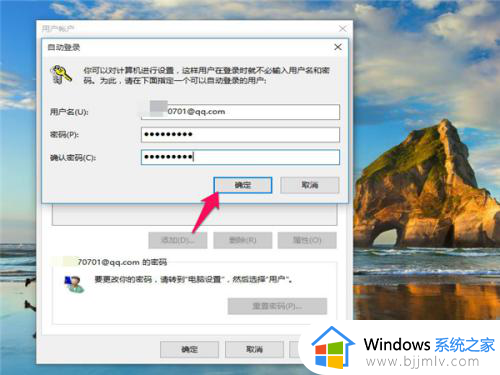 win10自动输入开机密码怎么设置_win10电脑开机密码自动输入的设置方法