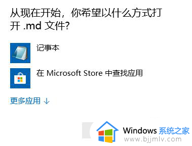 win10记事本方式打开文件设置方法_win10如何用记事本打开文件