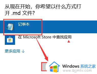 win10记事本方式打开文件设置方法_win10如何用记事本打开文件