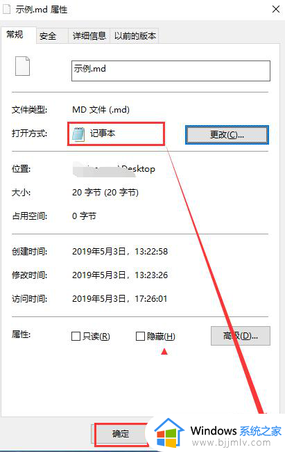 win10记事本方式打开文件设置方法_win10如何用记事本打开文件