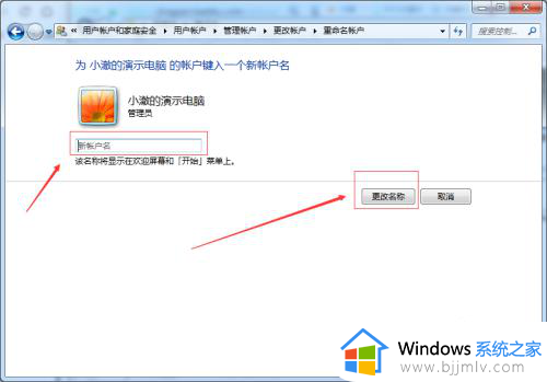 笔记本电脑怎么更改账户名称_笔记本电脑更改账户名称的步骤
