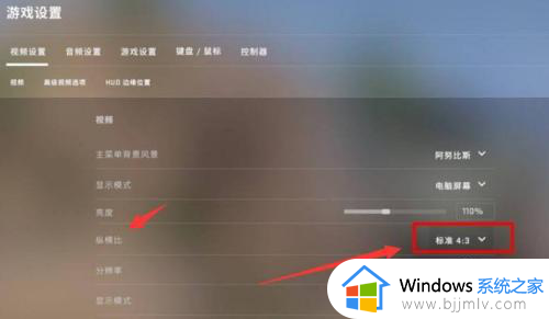 csgo四比三怎么去黑边 csgo怎么把四比三的黑边消除