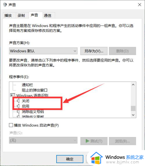 win10开关机声音怎么设置_win10如何设置开关机声音