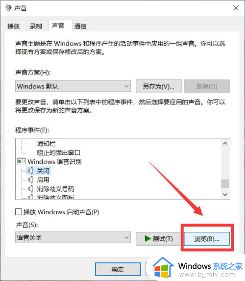 win10开关机声音怎么设置_win10如何设置开关机声音