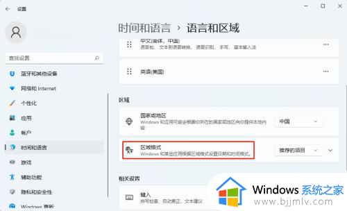 windows11时间格式怎么改_win11如何更改时间格式