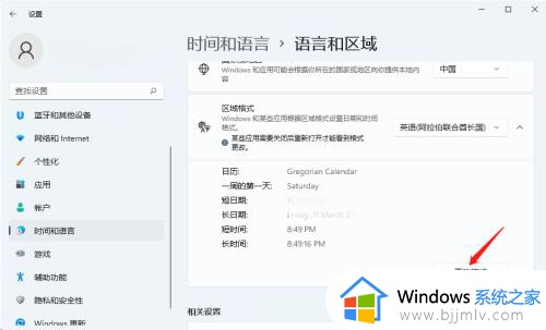 windows11时间格式怎么改_win11如何更改时间格式