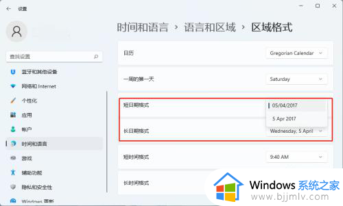 windows11时间格式怎么改_win11如何更改时间格式