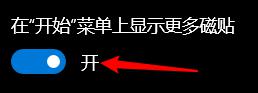 win10开始菜单不显示磁贴怎么办？win10开始菜单磁贴不见了处理方法