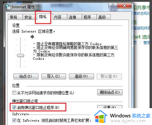 win7电脑老是有广告弹出来怎么办_win7电脑总是弹出广告如何解决