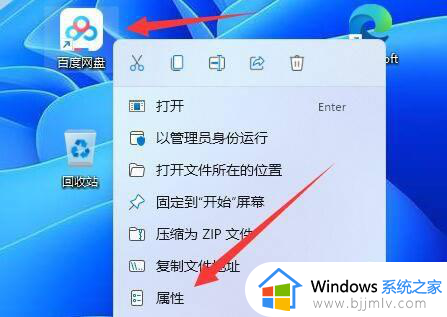 win11更改应用图标设置方法_win11怎么改软件图标自定义