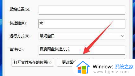 win11更改应用图标设置方法_win11怎么改软件图标自定义