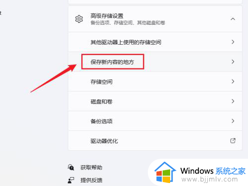 win11更改新内容的保存位置在哪里？win11怎么更改新内容的保存位置