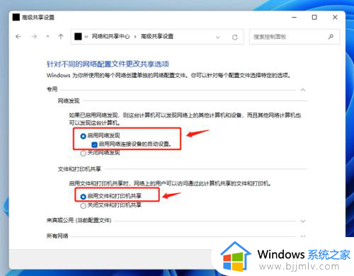 win11更改高级共享设置在哪里_win11电脑更改高级共享设置怎么打开