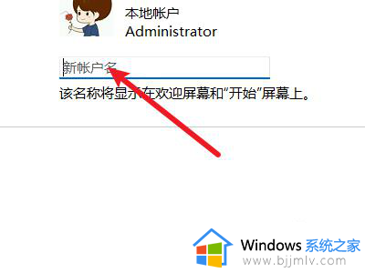 win11更改本地账户管理员名字操作方法_win11怎么更改本地账户管理员名称