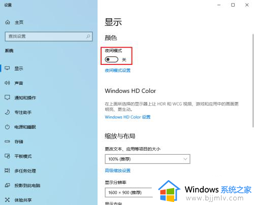 win10开护眼模式设置方法_win10怎样开启护眼模式