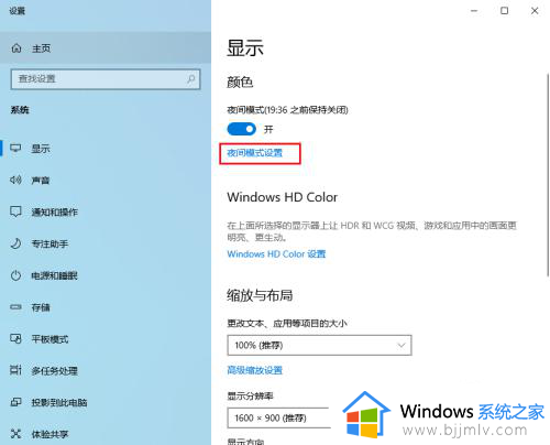 win10开护眼模式设置方法_win10怎样开启护眼模式