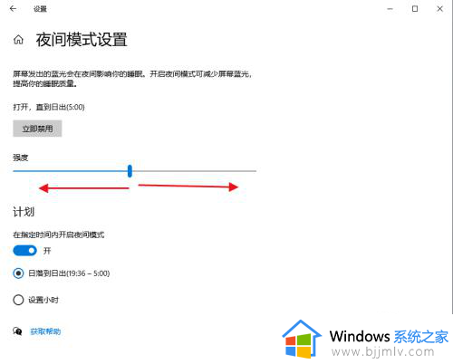 win10开护眼模式设置方法_win10怎样开启护眼模式