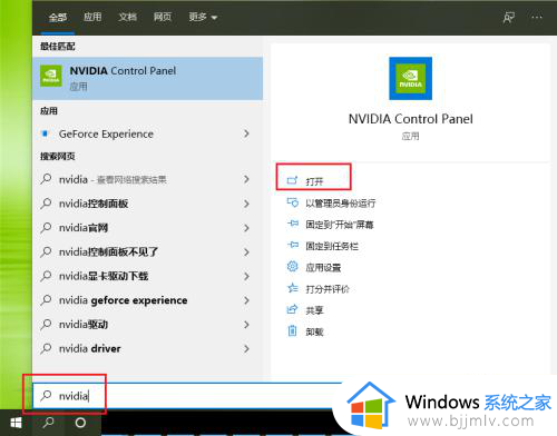 nvidia控制面板在哪里win10_win10的nvidia控制面板怎么打开