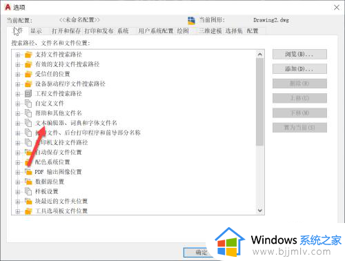 cad每次打开都要选择字体怎么办_cad打开每次都要选字体如何解决