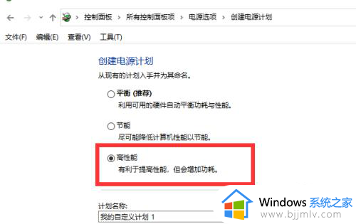 win10性能模式在哪_win10开启性能模式的步骤