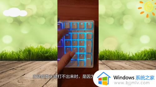 电脑键盘数字键打不出来怎么办_电脑数字键盘打不上去了解决方法