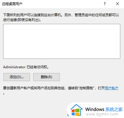 window10开启远程桌面的方法_win10怎么开启远程桌面连接