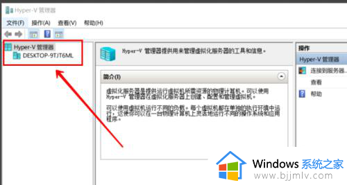 win10系统自带虚拟机在哪里？win10系统自带虚拟机怎么用