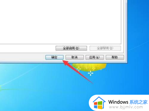 win7怎么关闭开机自动启动软件？win7怎样关闭开机自动启动程序