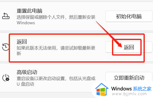 win11返回上一个版本设置方法_win11系统更新后怎么退回上一个版本