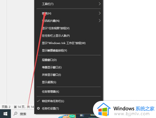 win10去掉任务栏搜索框设置方法_win10如何去除任务栏搜索