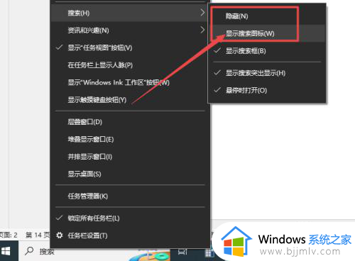 win10去掉任务栏搜索框设置方法_win10如何去除任务栏搜索