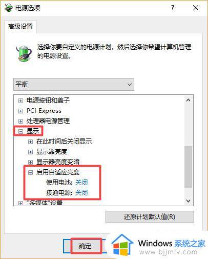 win10屏幕自动变暗怎么关闭？win10屏幕亮度自动调节在哪里设置