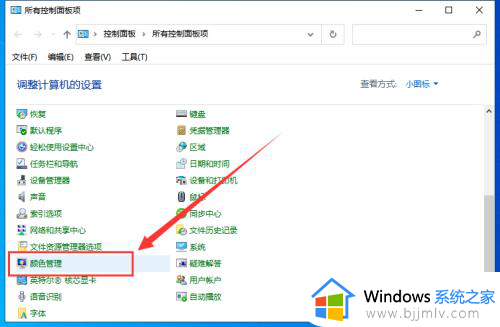 win10屏幕色差怎么校正？win10屏幕颜色平衡最佳设置