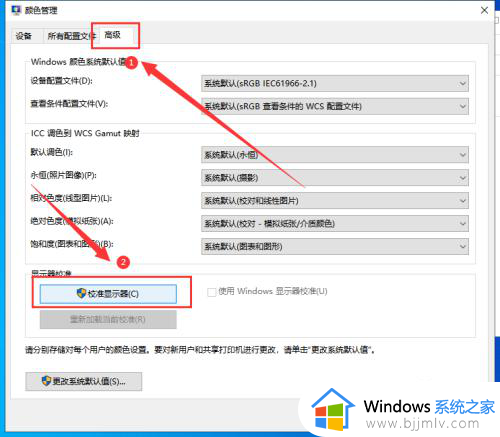 win10屏幕色差怎么校正？win10屏幕颜色平衡最佳设置