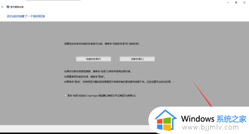 win10屏幕色差怎么校正？win10屏幕颜色平衡最佳设置