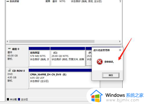 win10盘符修改时参数错误怎么办 win10修改系统盘符参数错误处理方法