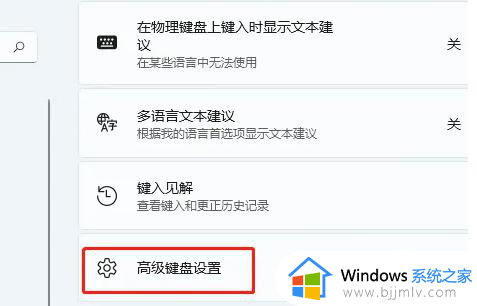 windows11输入法快捷键设置方法_windows11输入法切换快捷键如何设置