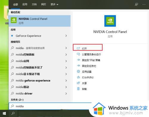 win10右键无nvidia控制面板怎么办_win10右键不显示nvidia控制面板如何解决