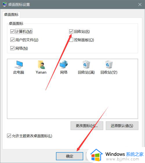 windows10回收站在哪里_win10回收站图标怎么找回来